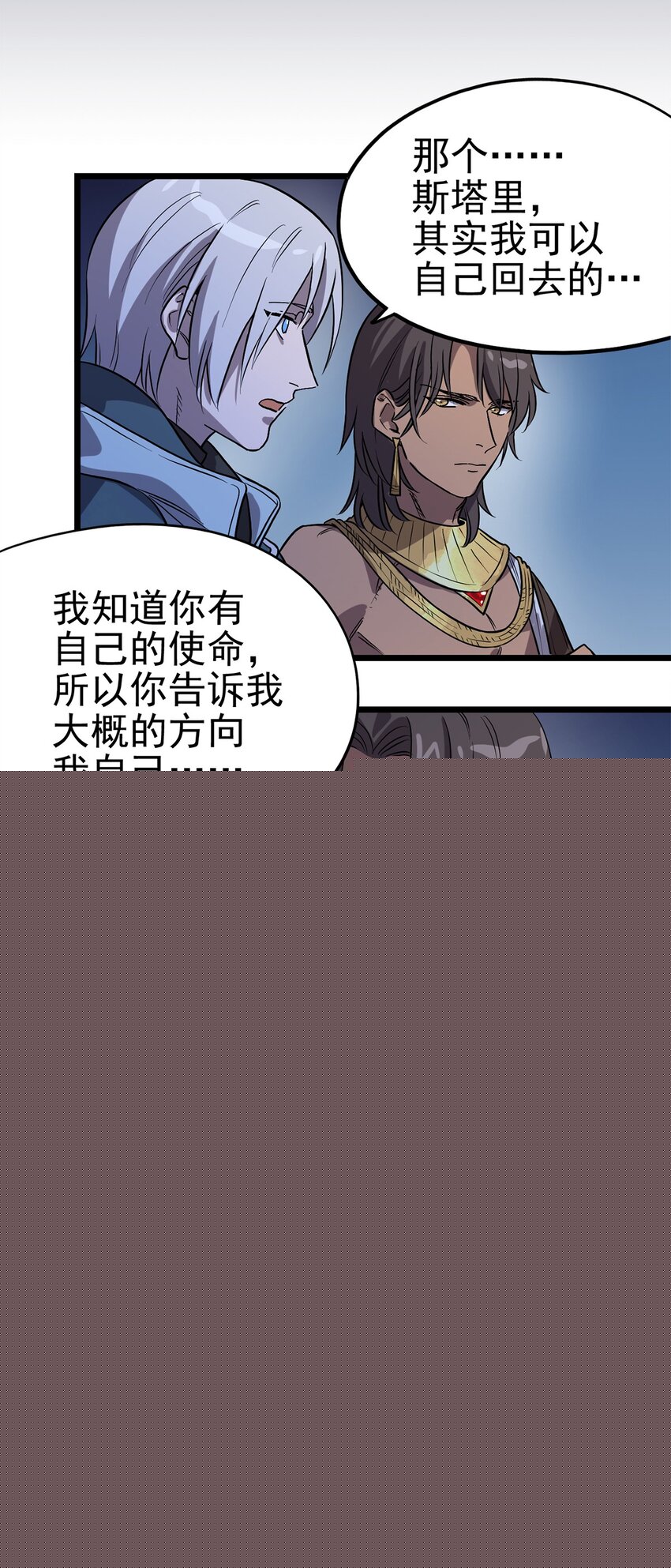 《失落之门》007 沟通失败 第14页