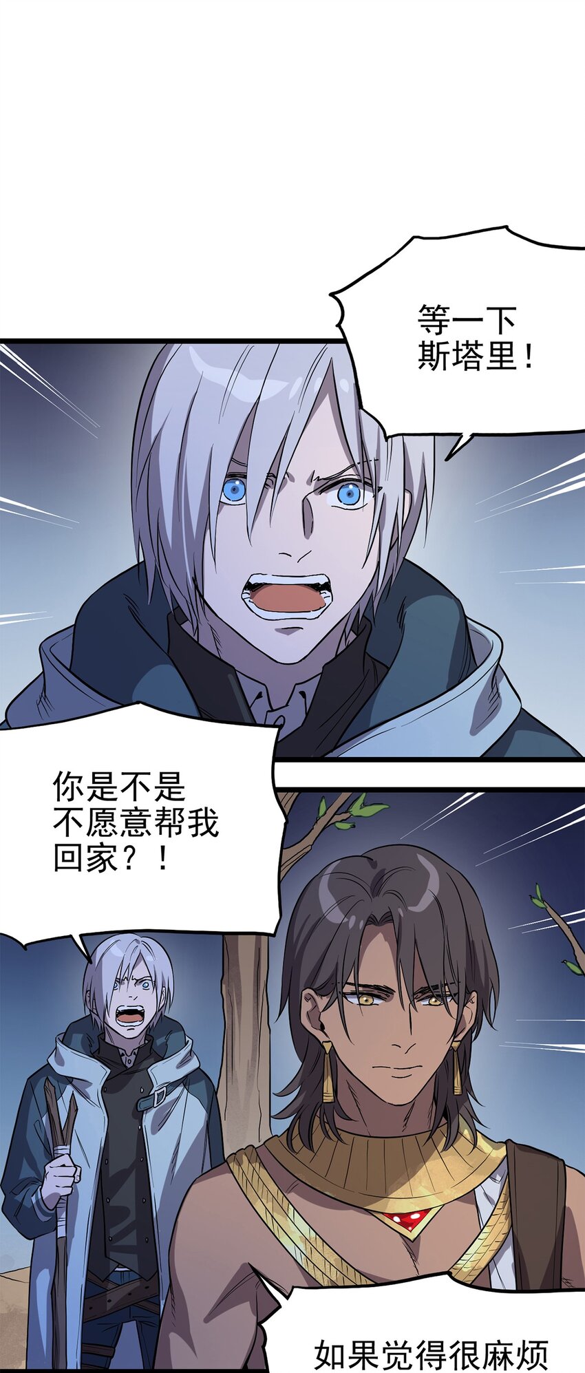 《失落之门》007 沟通失败 第16页