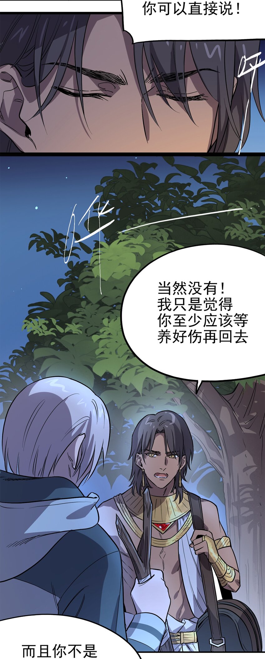 《失落之门》007 沟通失败 第17页