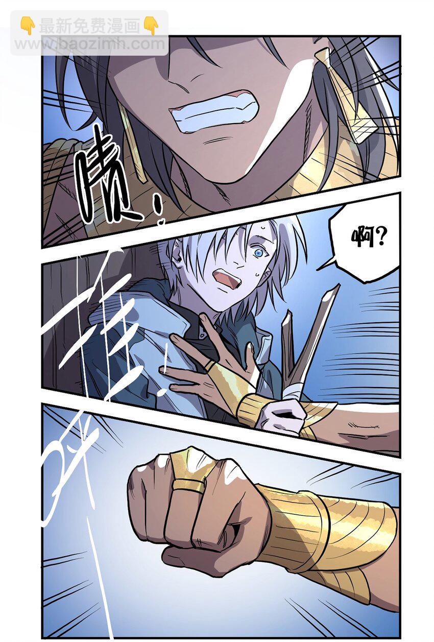 《失落之门》007 沟通失败 第22页