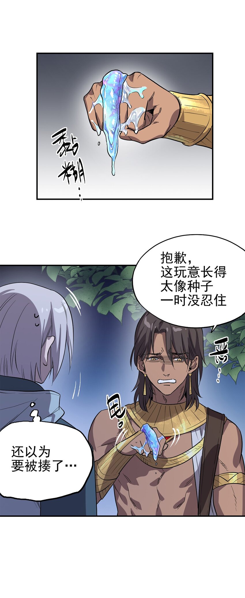 《失落之门》007 沟通失败 第25页