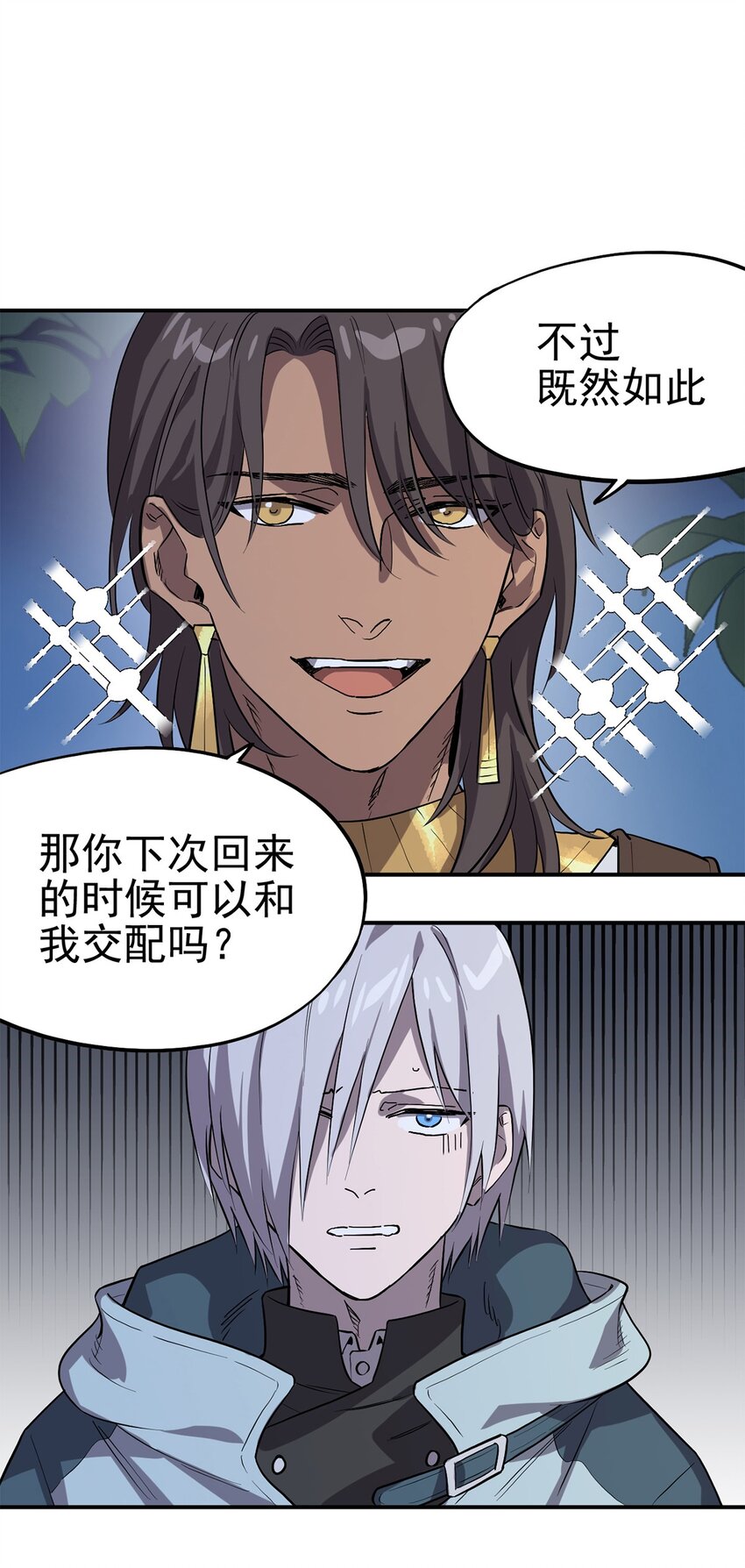 《失落之门》007 沟通失败 第26页