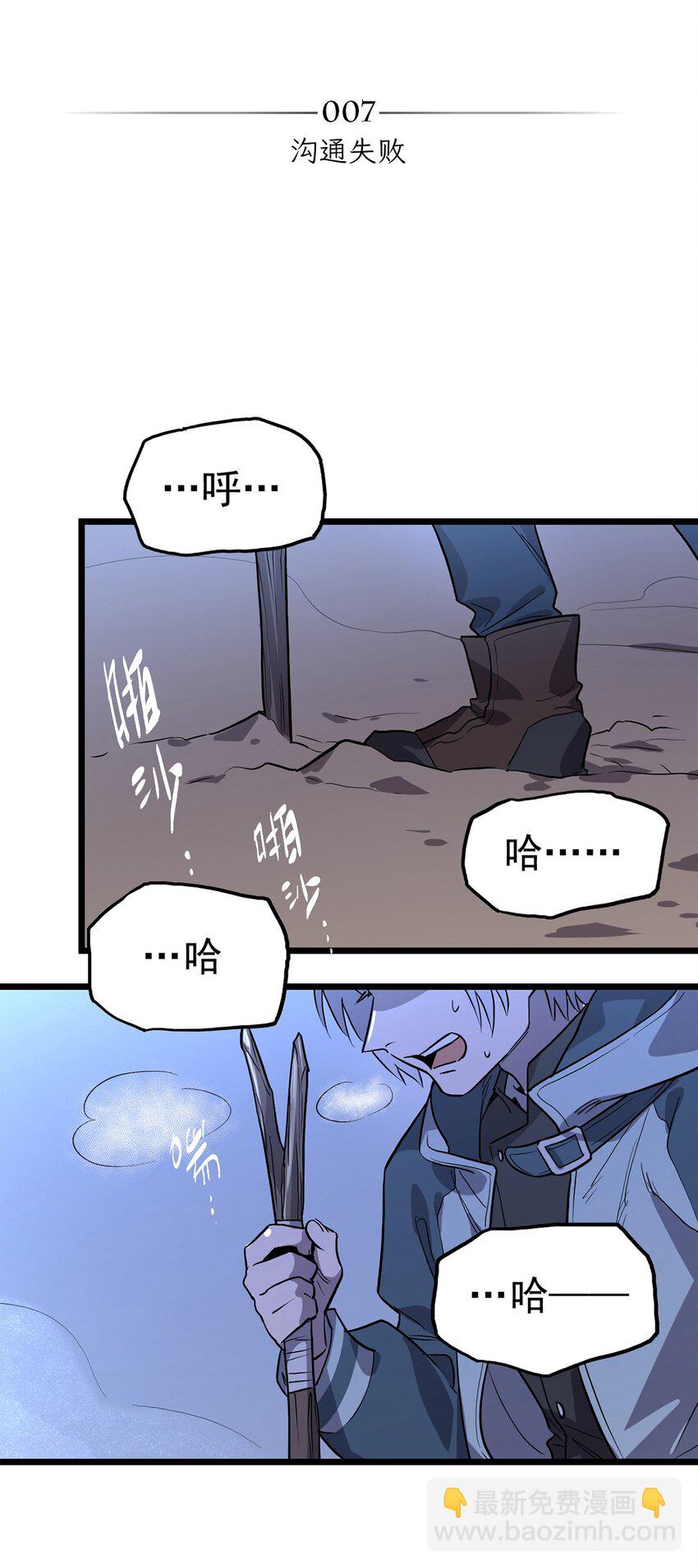 《失落之门》007 沟通失败 第2页
