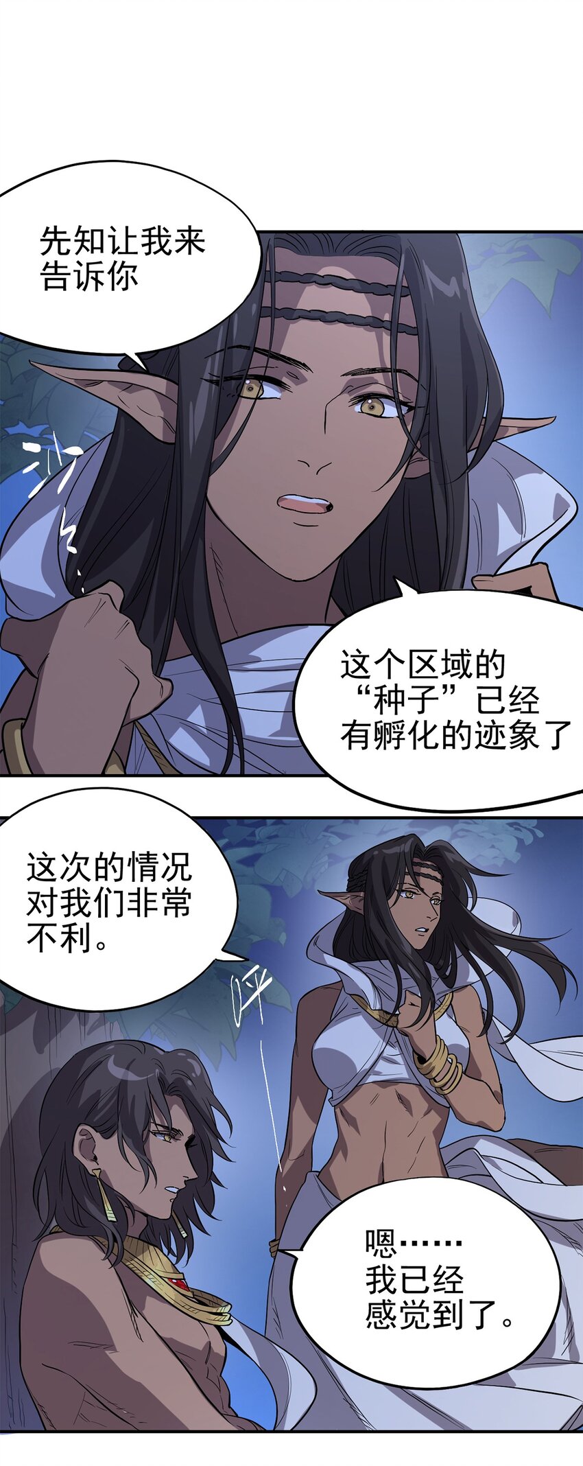 《失落之门》007 沟通失败 第32页