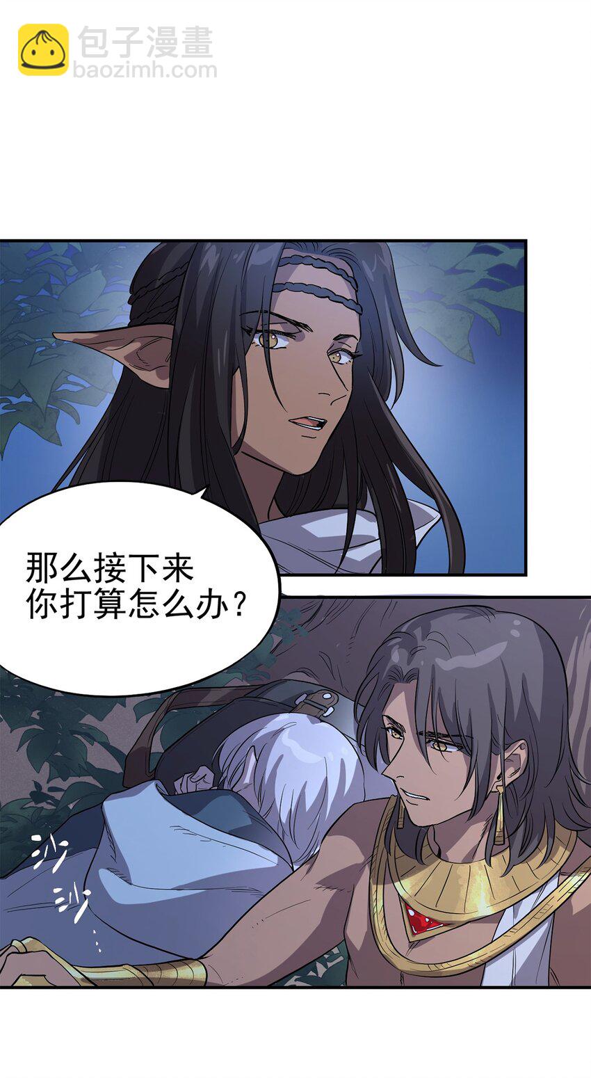 《失落之门》007 沟通失败 第33页