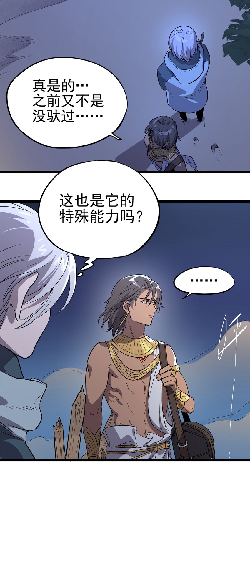 《失落之门》007 沟通失败 第8页