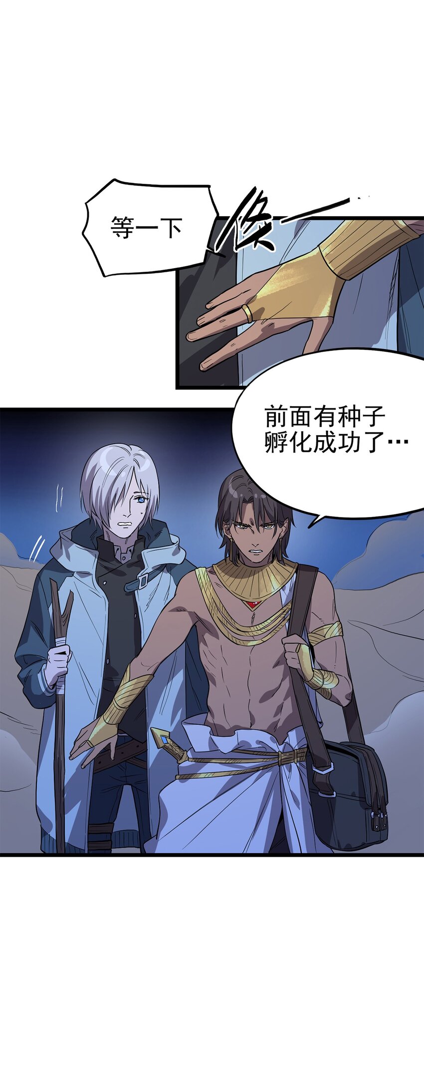 《失落之门》007 沟通失败 第9页