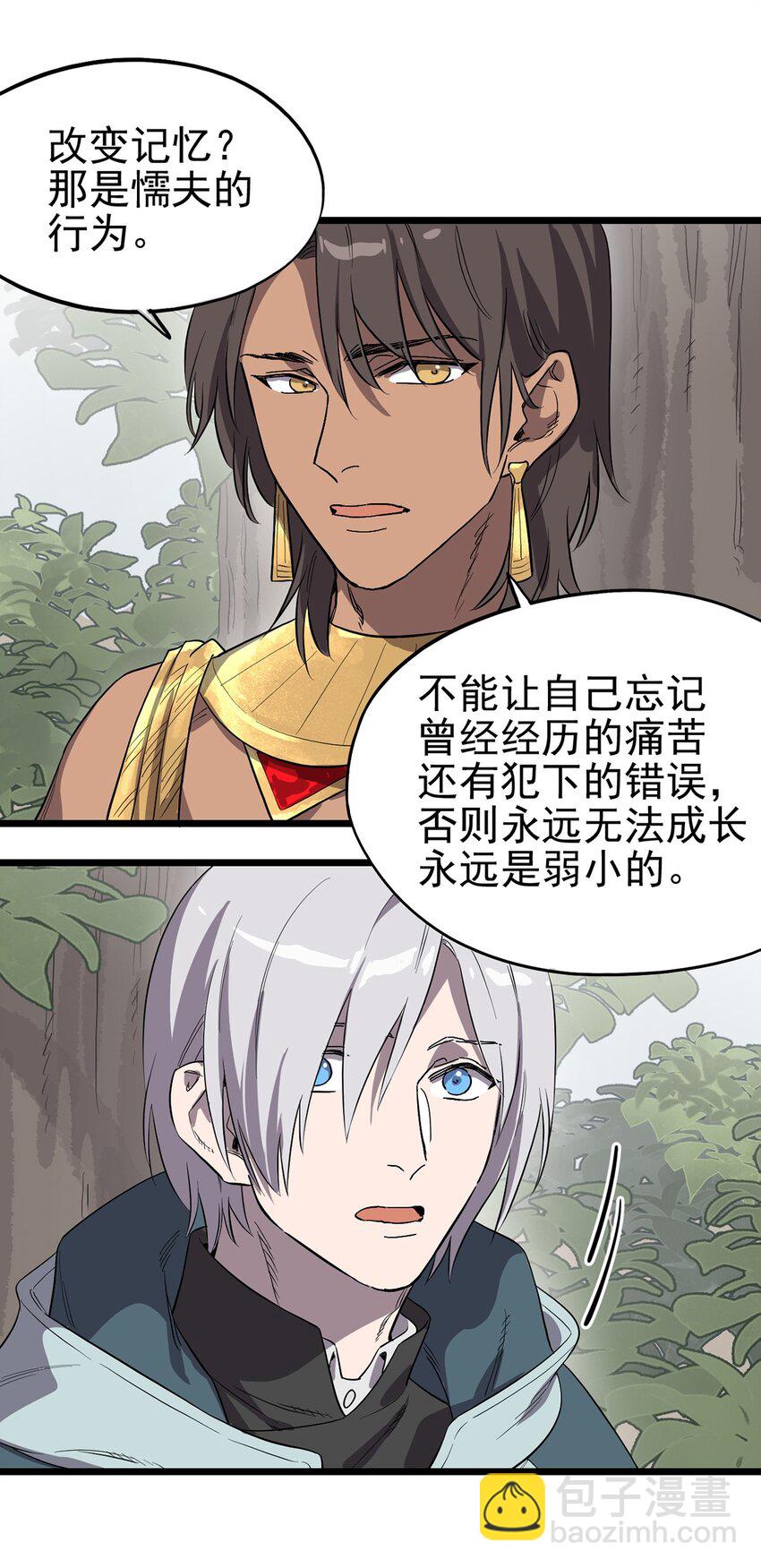 《失落之门》006 寻找回家的路 第10页