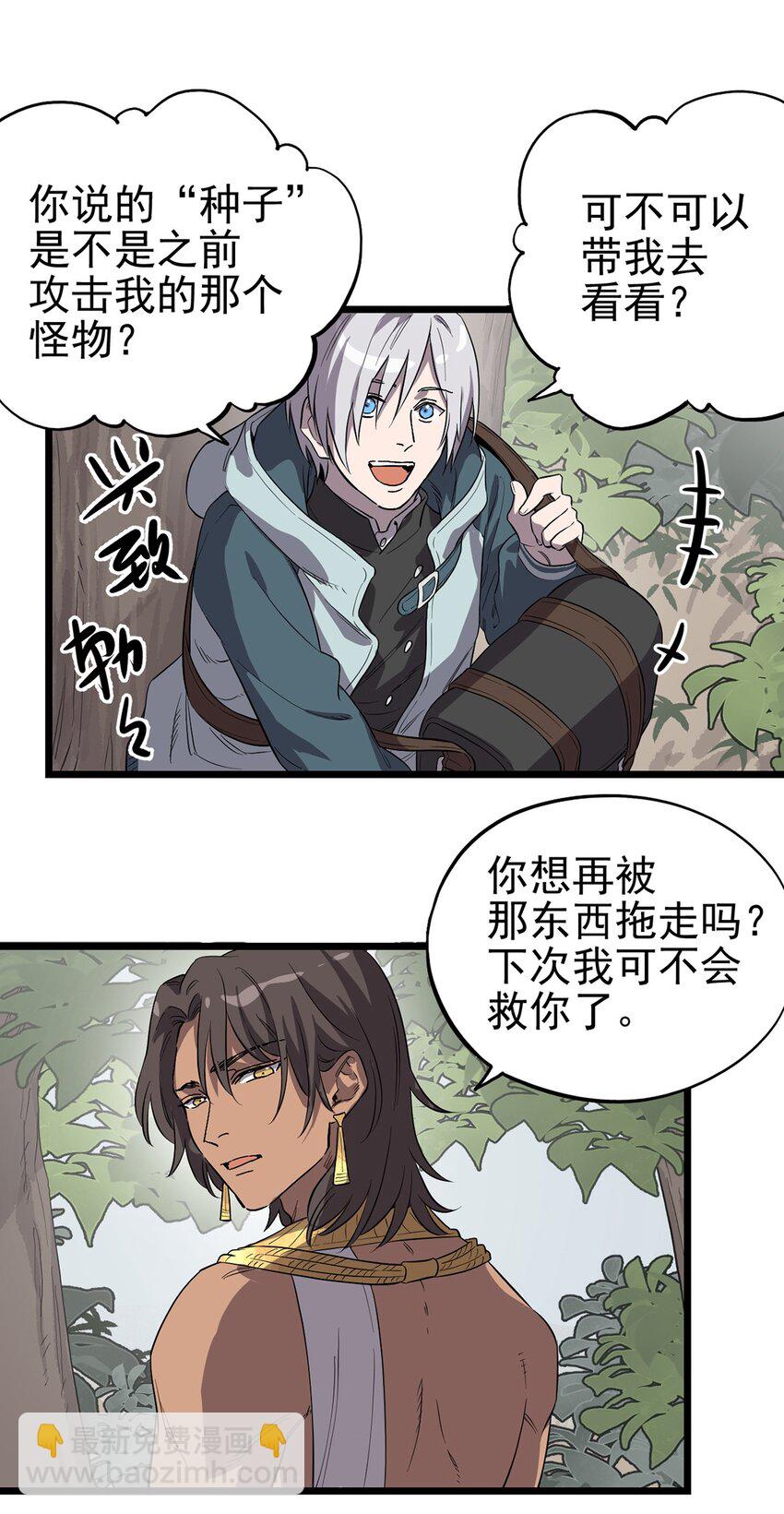 《失落之门》006 寻找回家的路 第13页