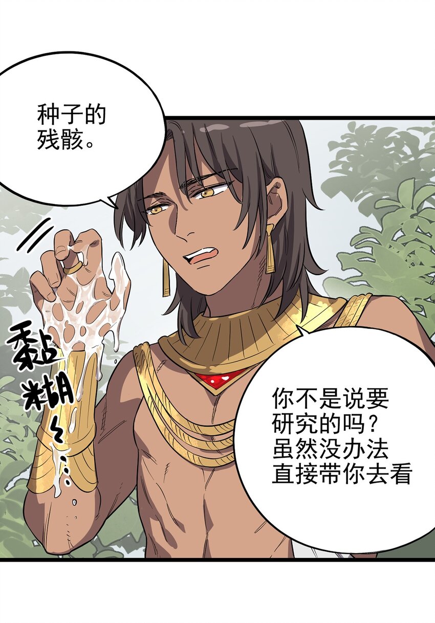 《失落之门》006 寻找回家的路 第20页