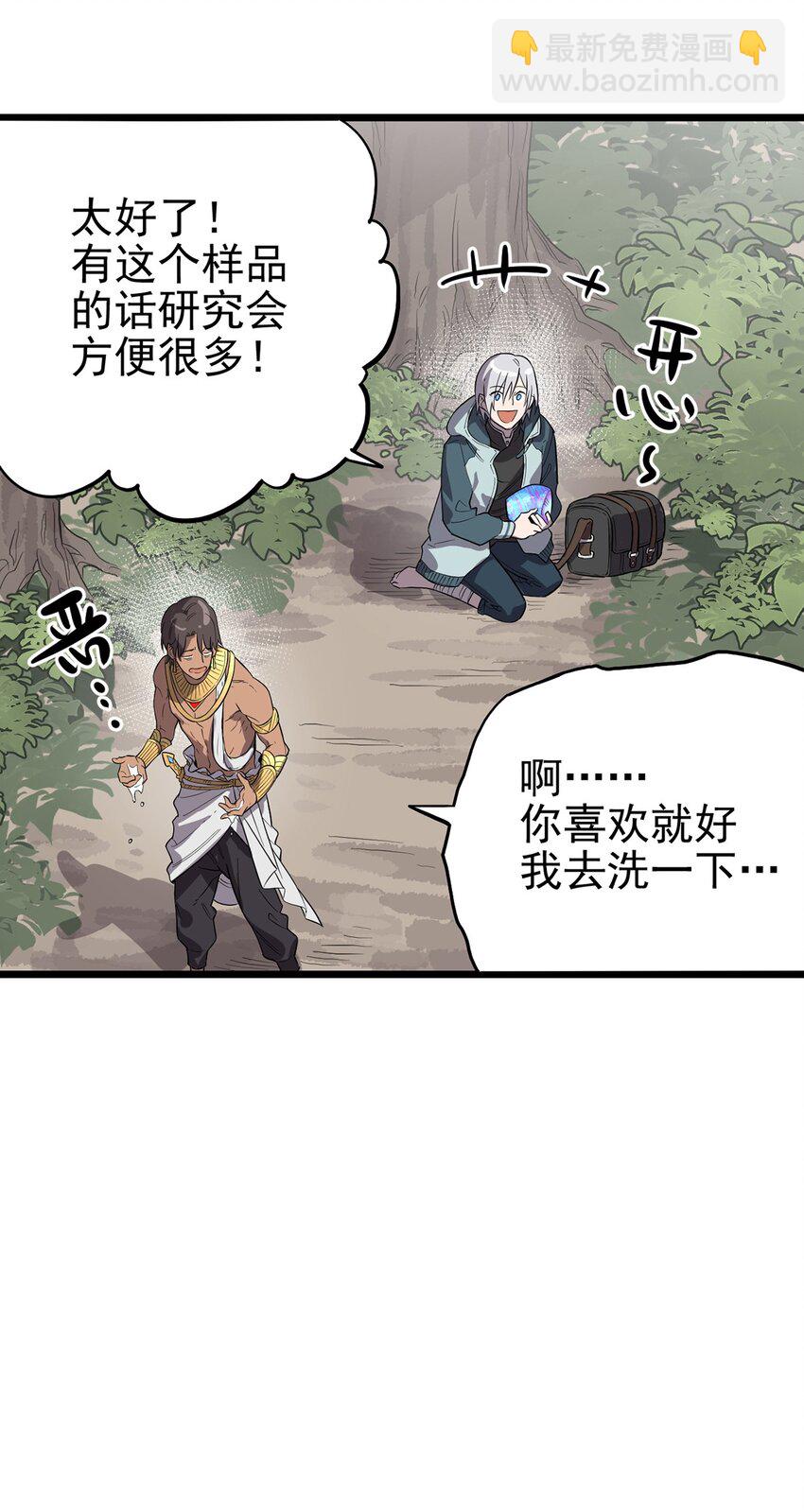 《失落之门》006 寻找回家的路 第21页