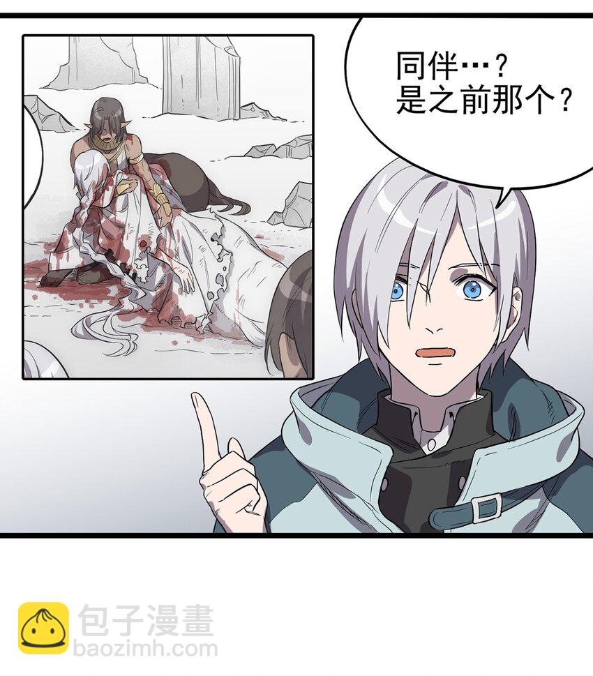 《失落之门》006 寻找回家的路 第28页