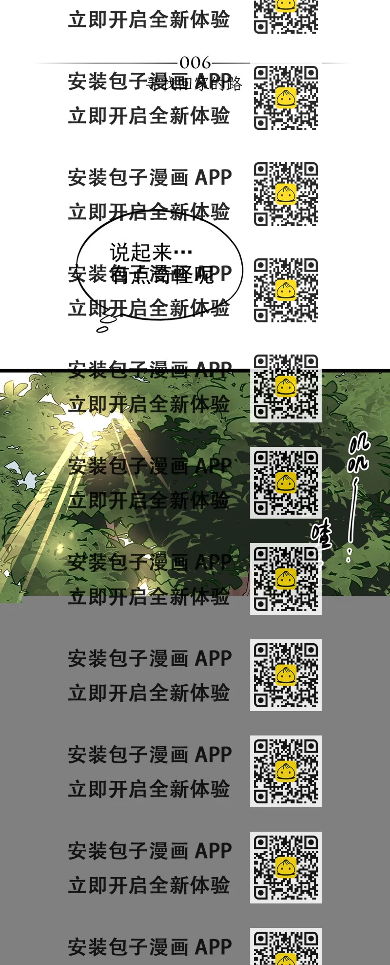 《失落之门》006 寻找回家的路 第2页
