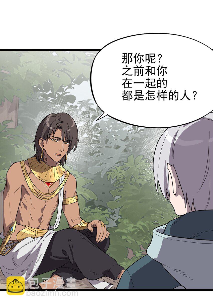 《失落之门》006 寻找回家的路 第33页