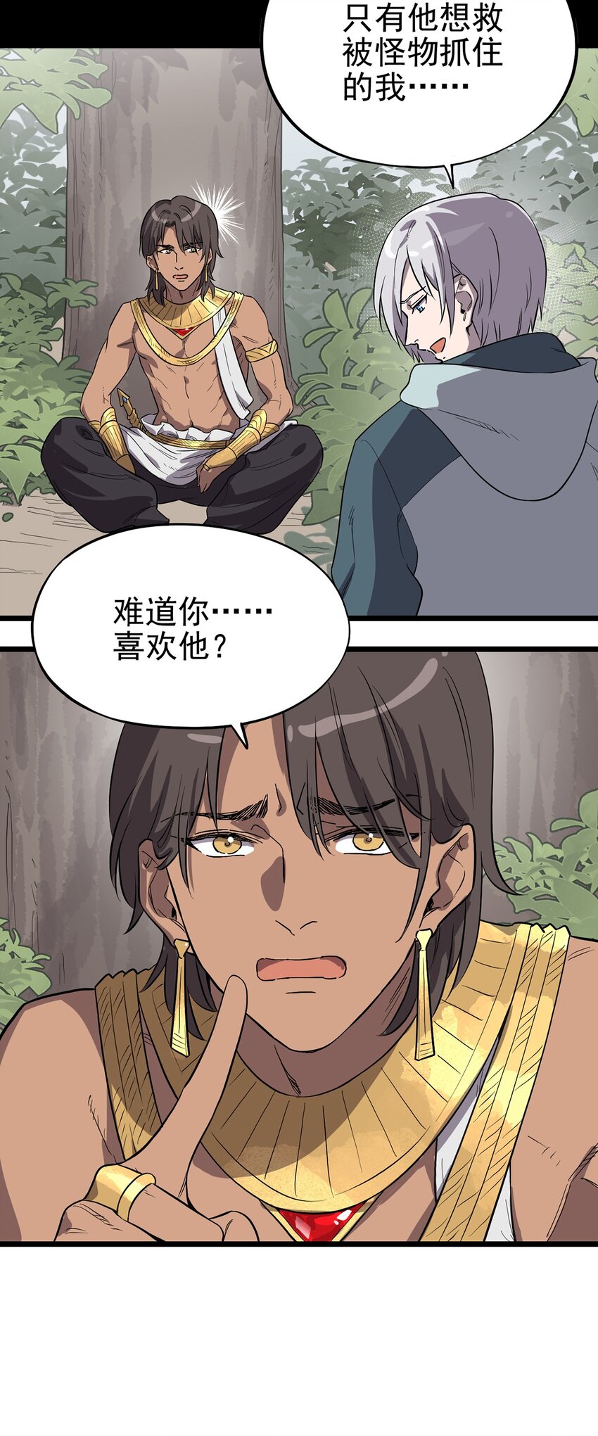 《失落之门》006 寻找回家的路 第36页