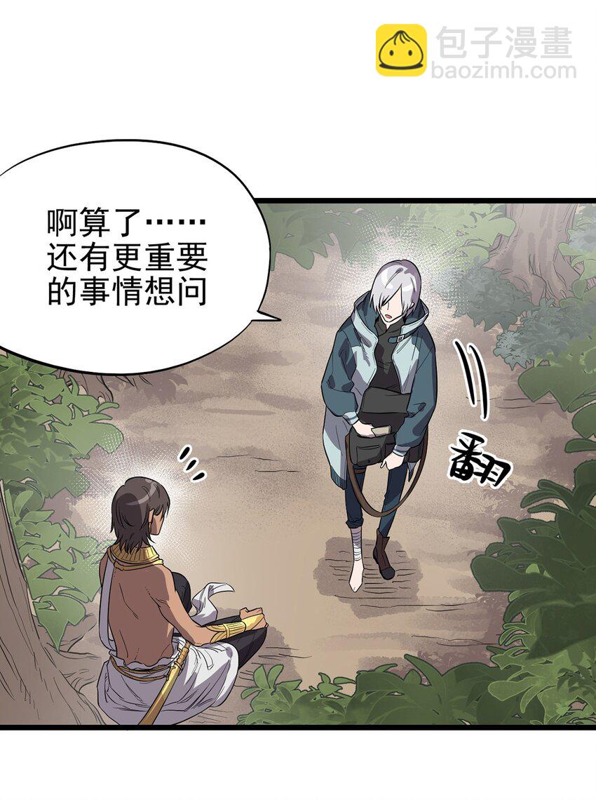 《失落之门》006 寻找回家的路 第38页
