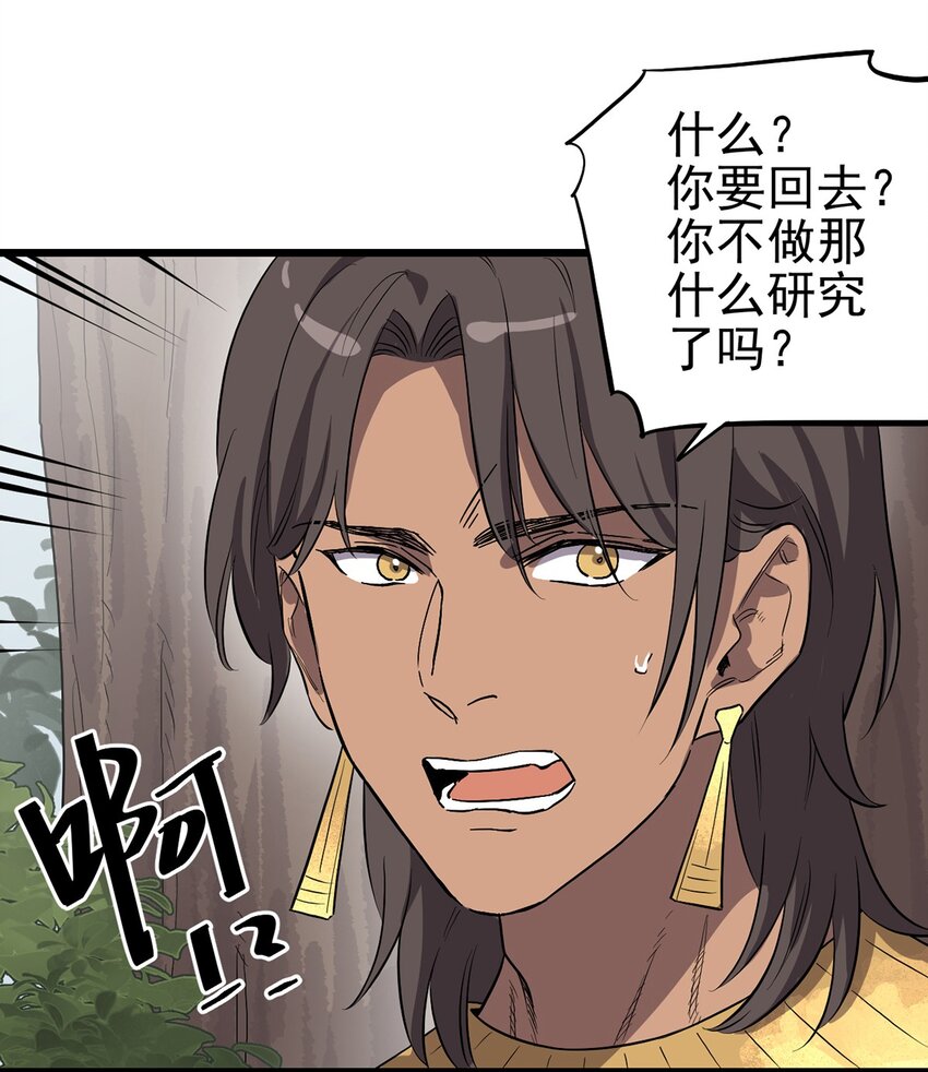 《失落之门》006 寻找回家的路 第40页