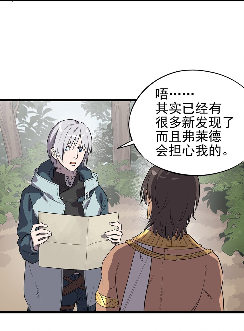 《失落之门》006 寻找回家的路 第41页