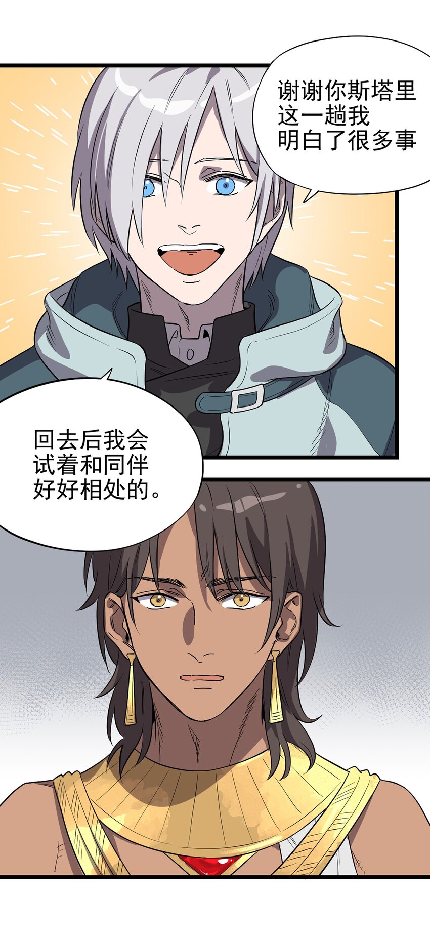 《失落之门》006 寻找回家的路 第42页