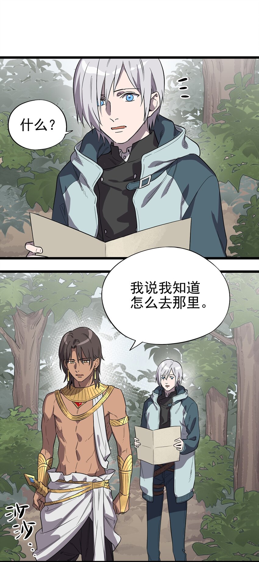 《失落之门》006 寻找回家的路 第44页