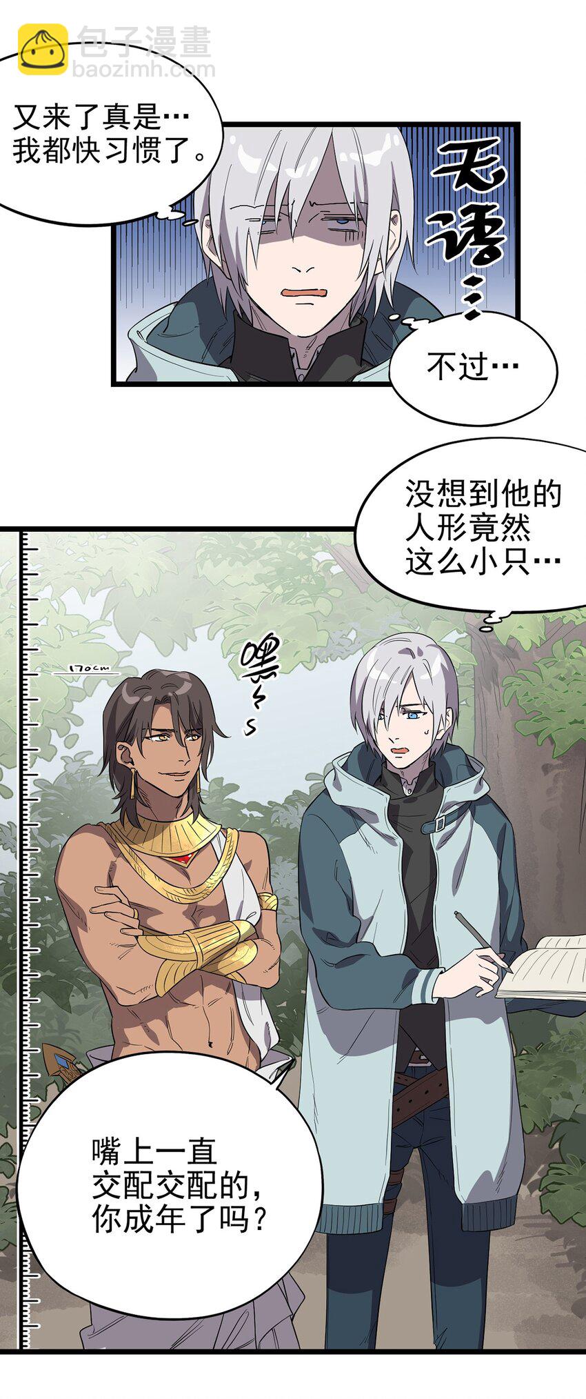 《失落之门》006 寻找回家的路 第4页