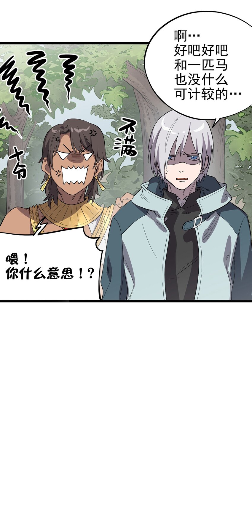 《失落之门》006 寻找回家的路 第6页