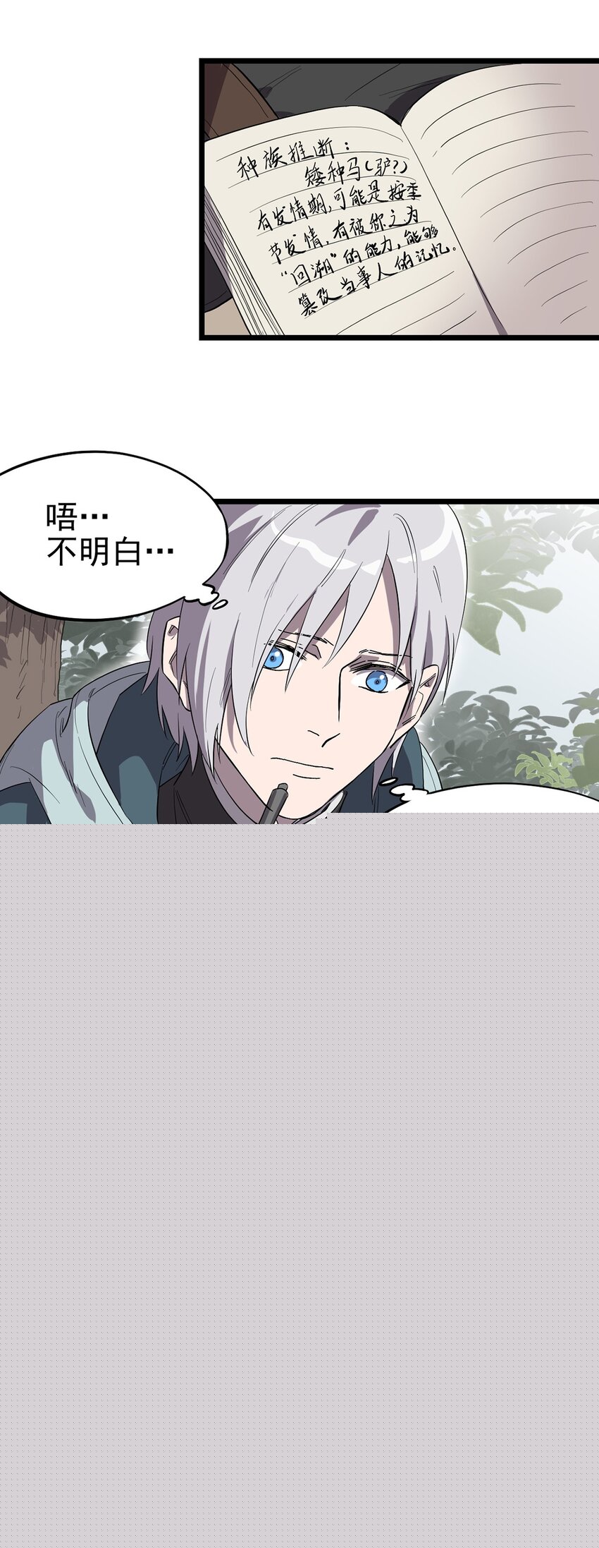 《失落之门》006 寻找回家的路 第8页