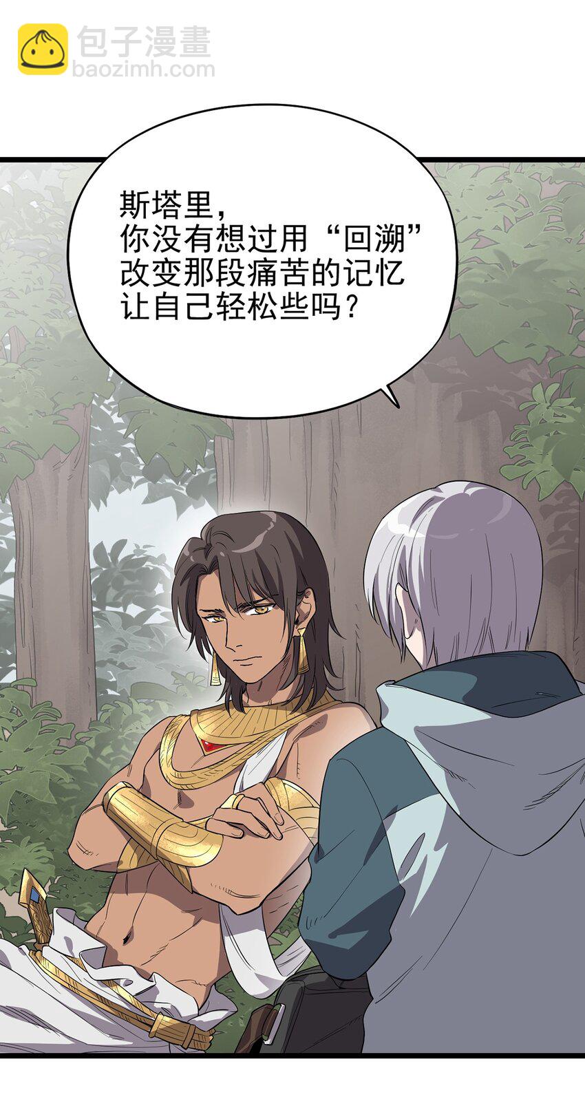 《失落之门》006 寻找回家的路 第9页