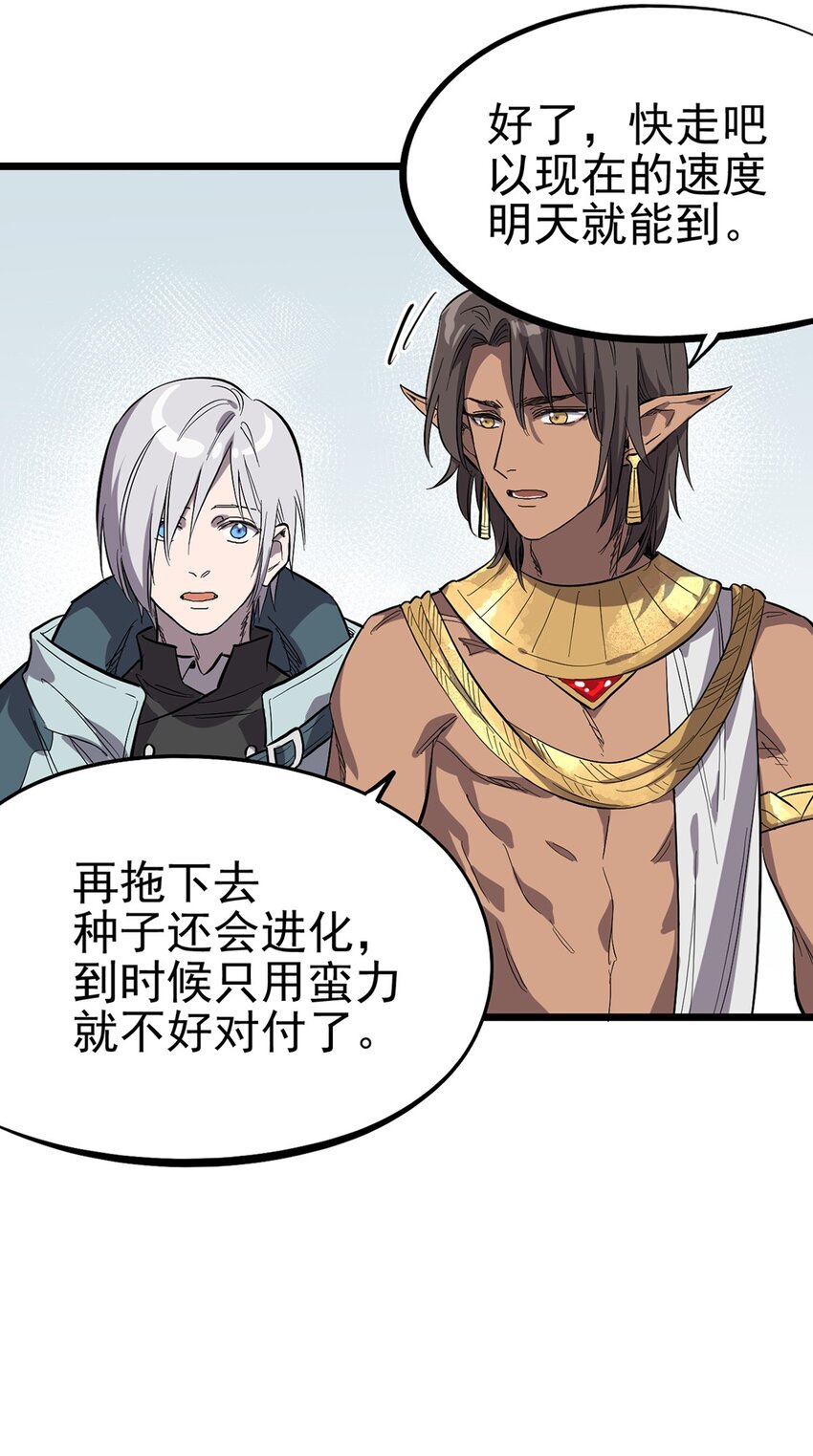 《失落之门》008 “种子”的进化 第23页