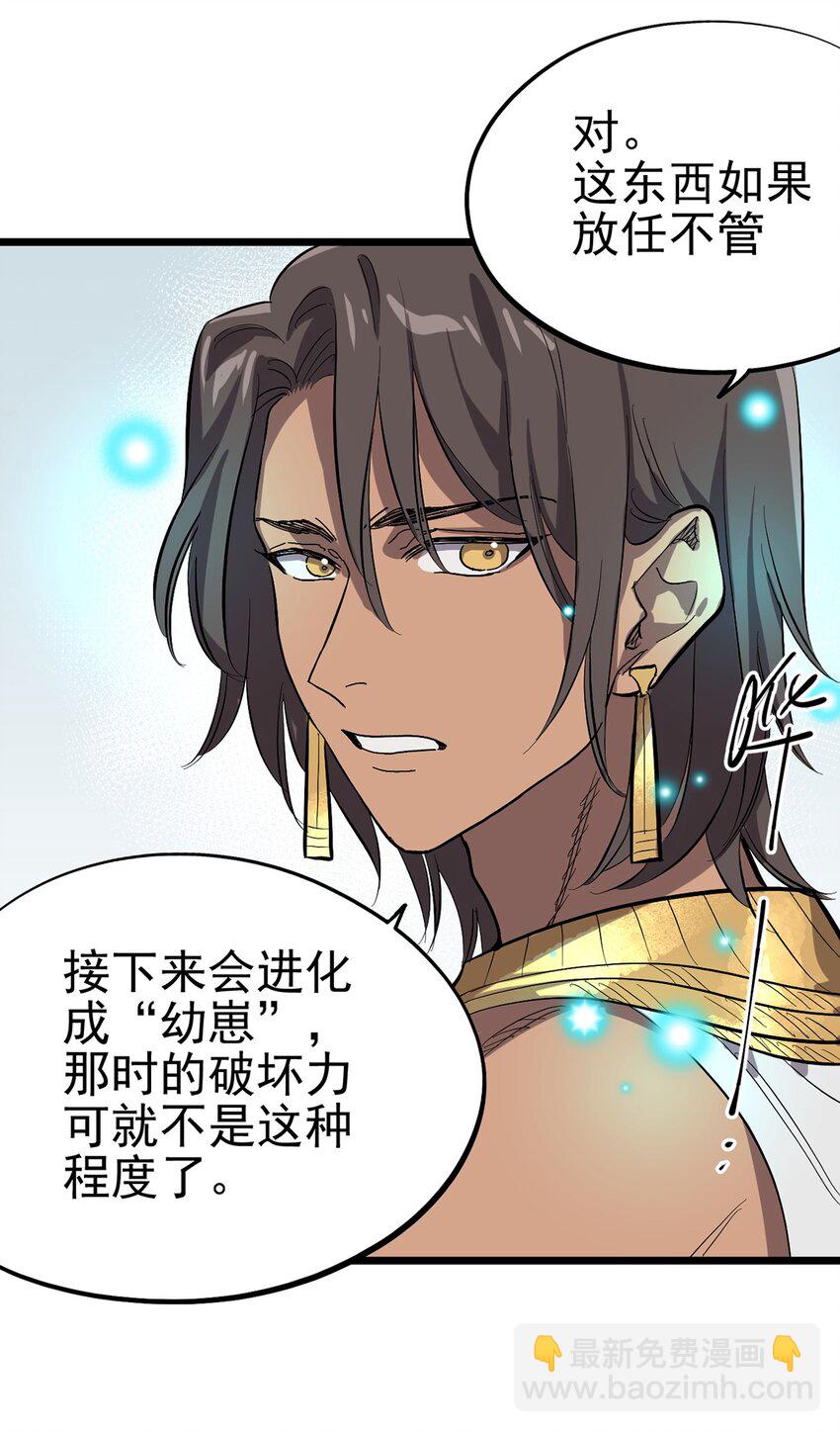 《失落之门》008 “种子”的进化 第25页