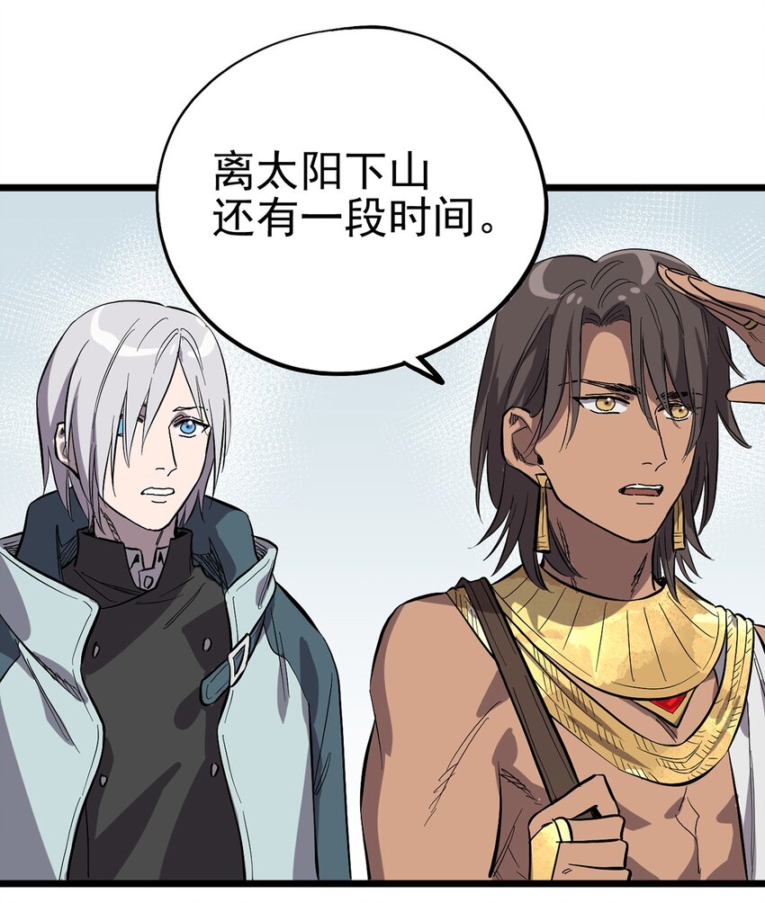 《失落之门》008 “种子”的进化 第28页