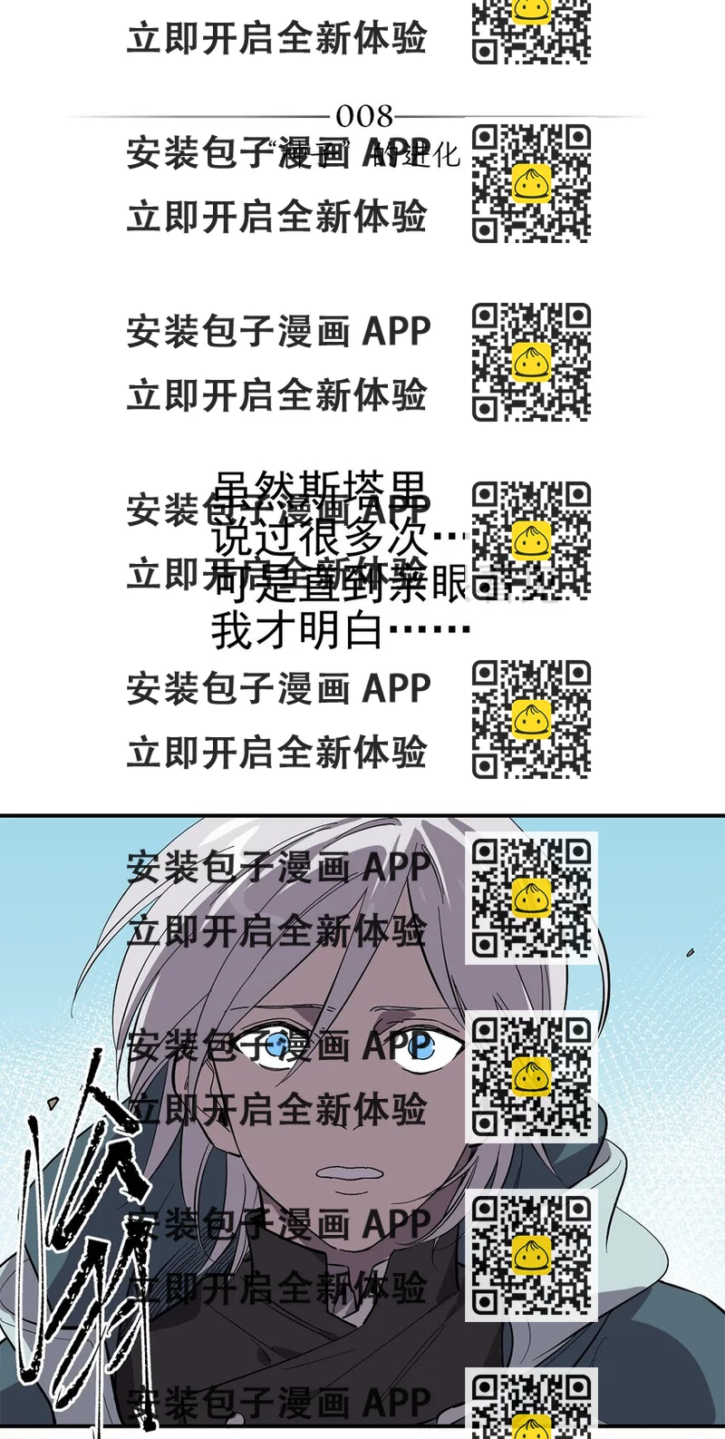 《失落之门》008 “种子”的进化 第2页