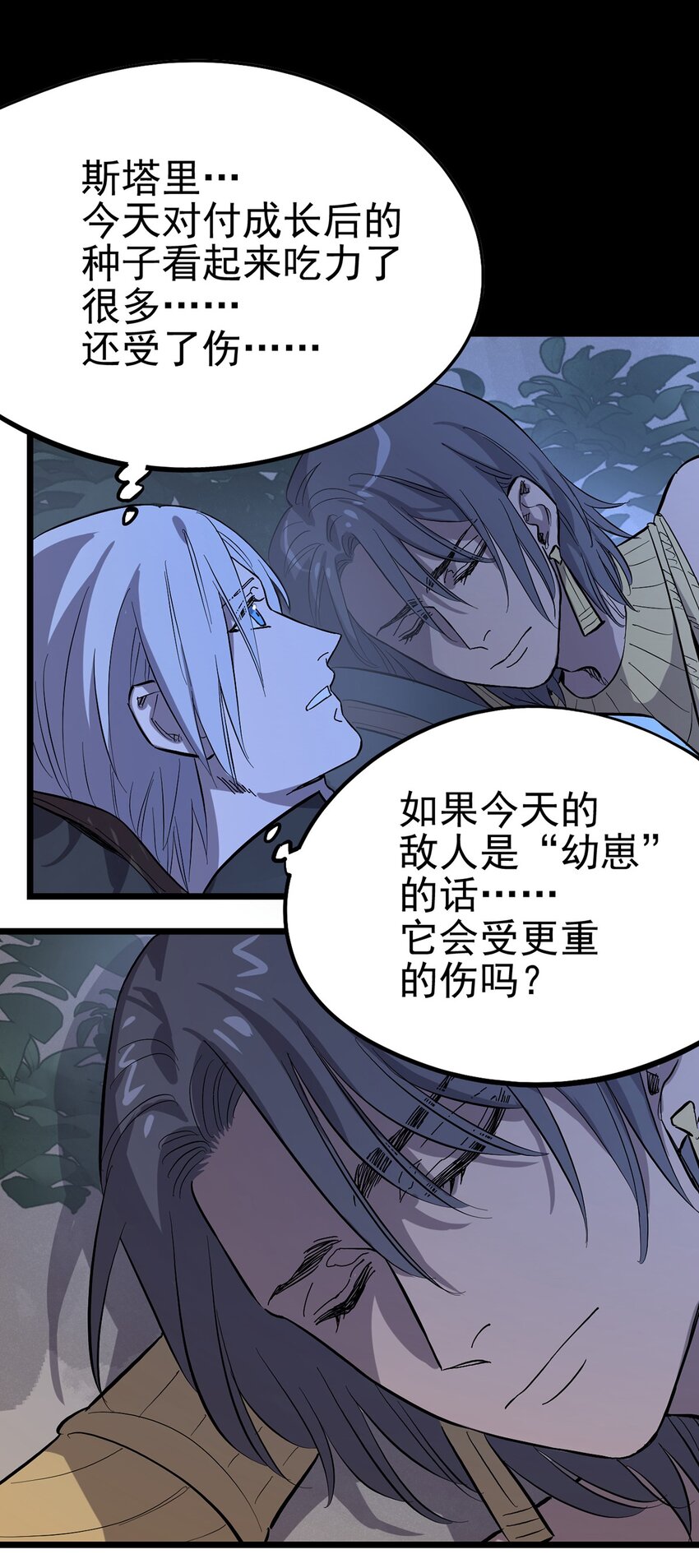《失落之门》008 “种子”的进化 第35页