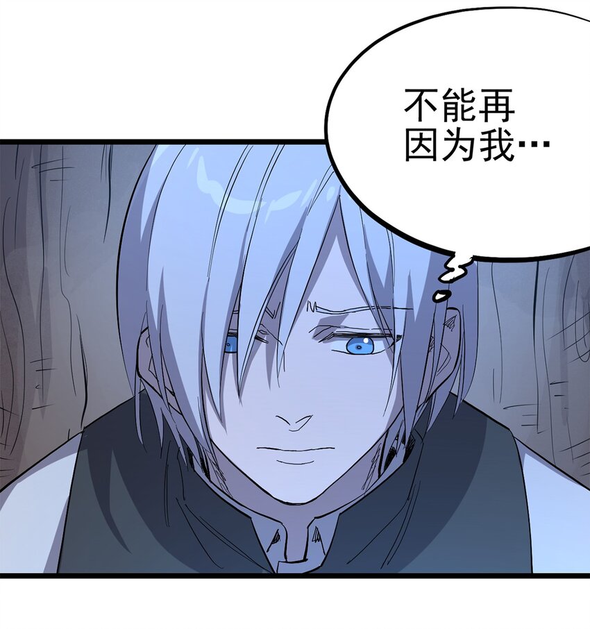 《失落之门》008 “种子”的进化 第38页