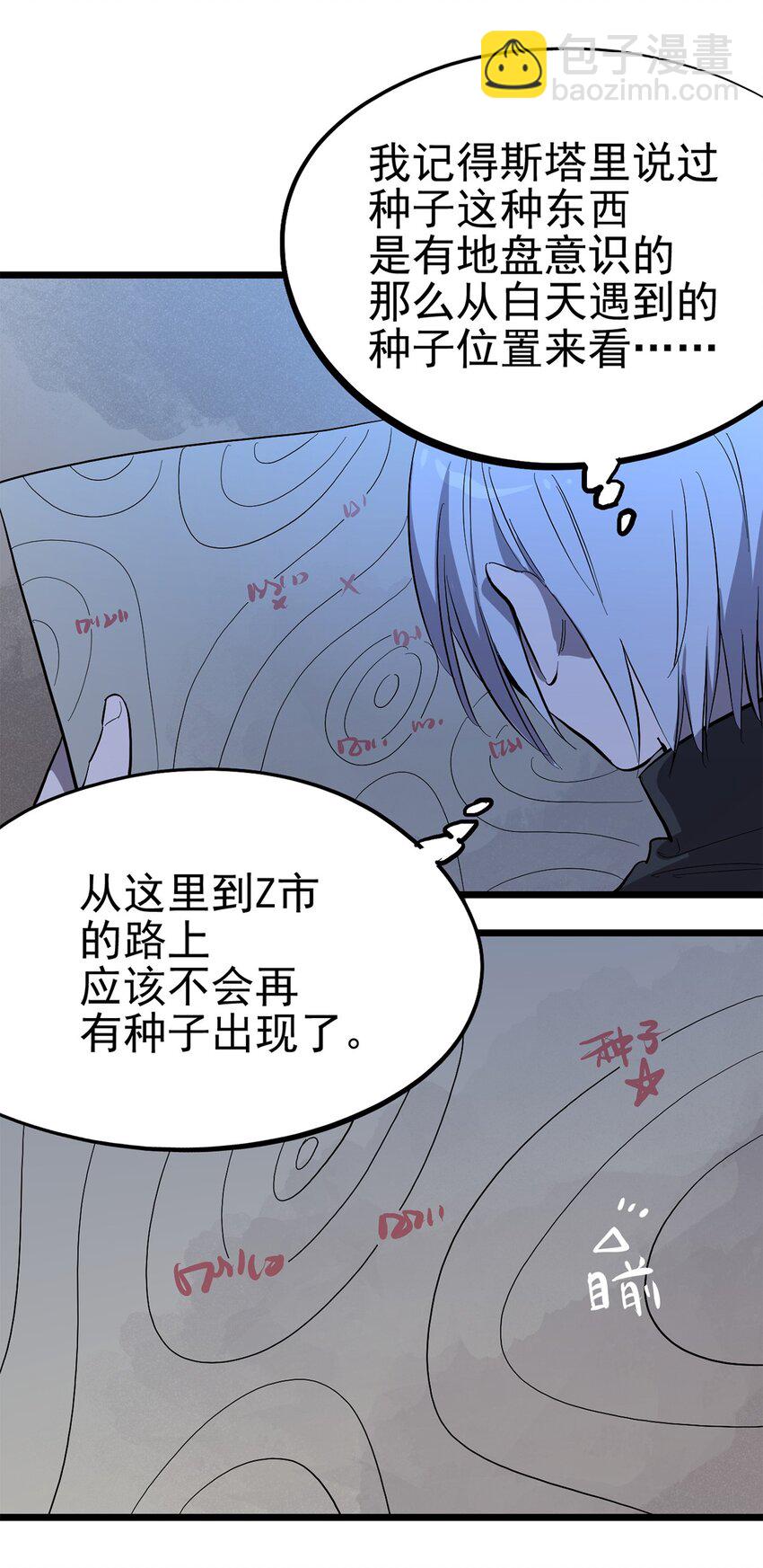《失落之门》008 “种子”的进化 第40页
