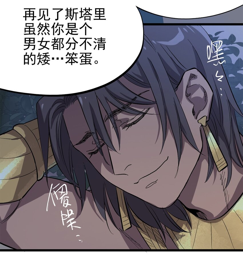 《失落之门》008 “种子”的进化 第44页