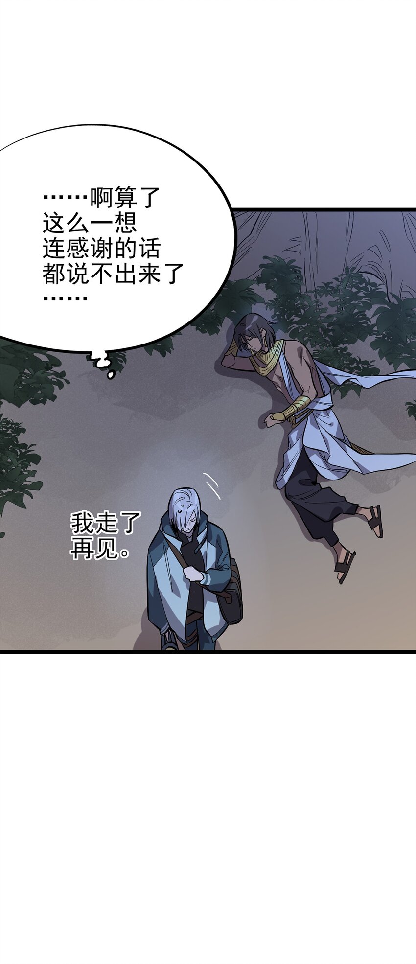 《失落之门》008 “种子”的进化 第46页