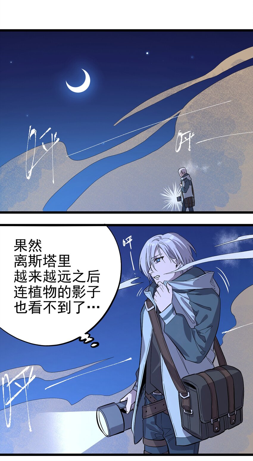《失落之门》008 “种子”的进化 第48页