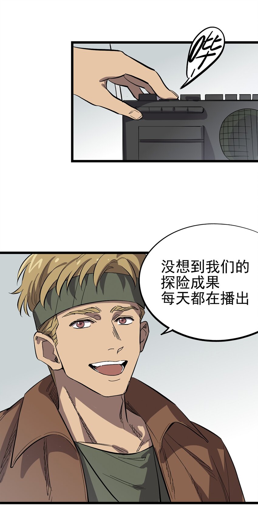 《失落之门》010 日出之时 第21页