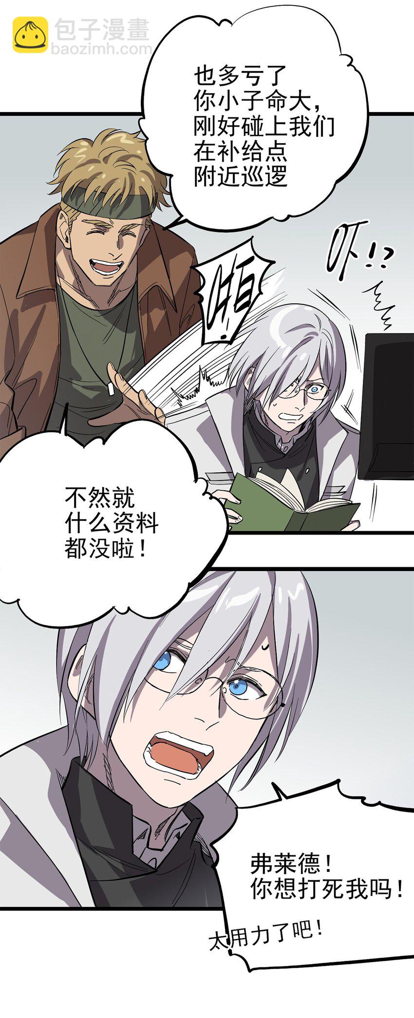 《失落之门》010 日出之时 第22页