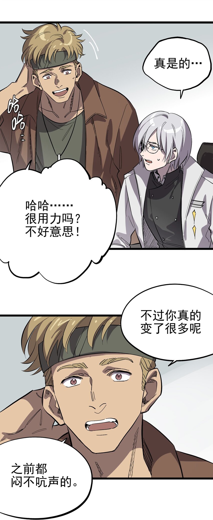 《失落之门》010 日出之时 第23页