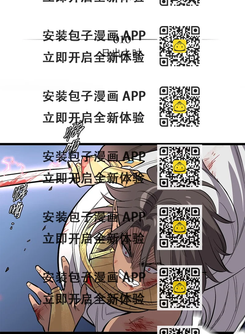 《失落之门》010 日出之时 第2页