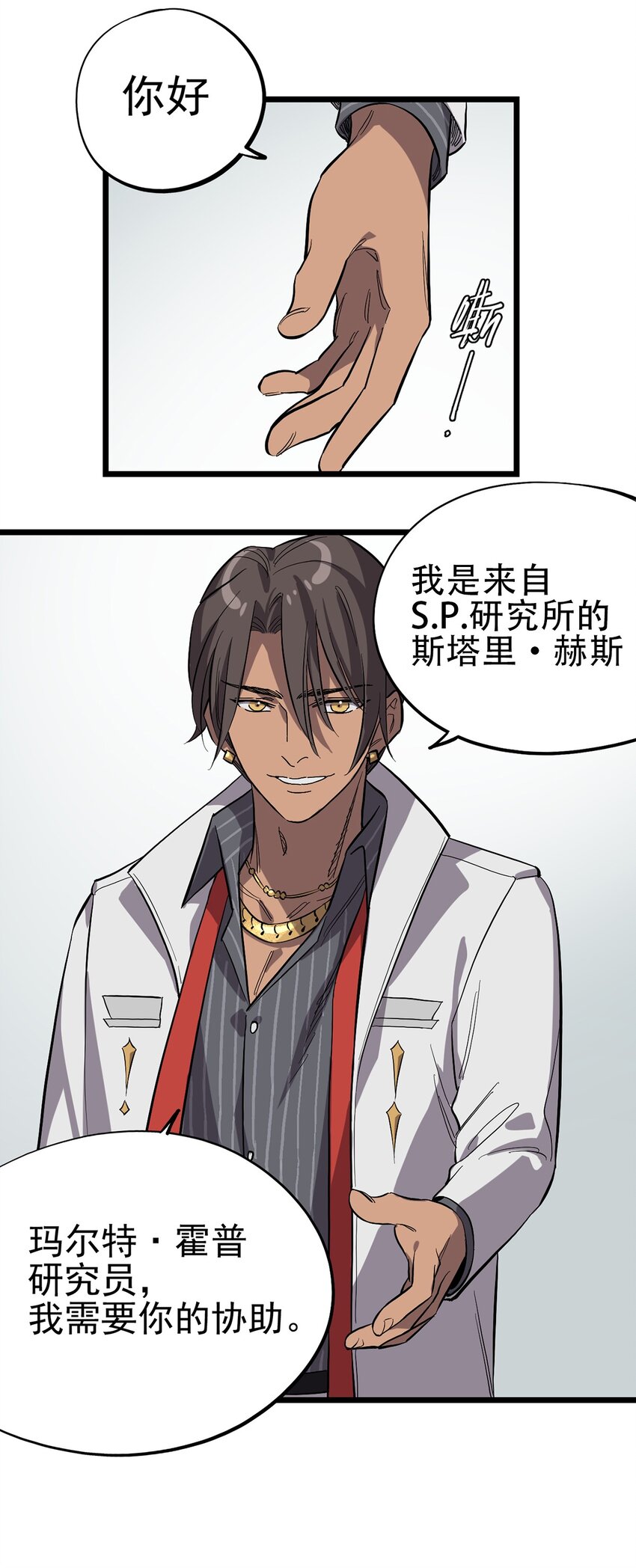 《失落之门》010 日出之时 第31页