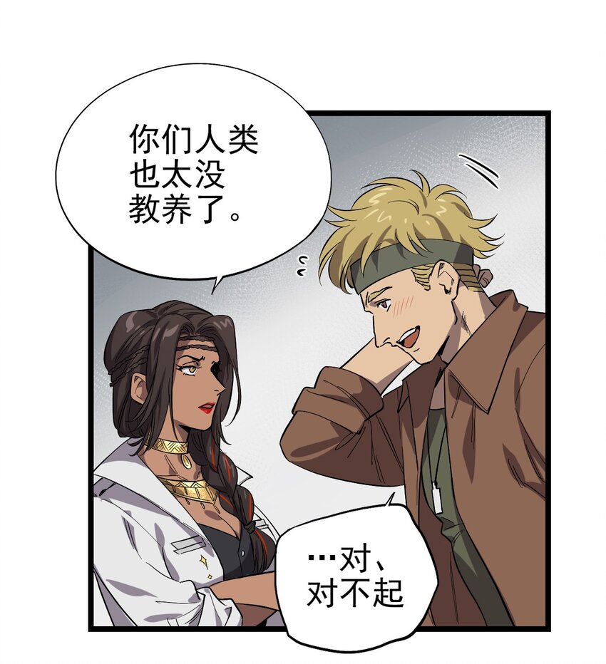 《失落之门》011 罗斯特·霍普教授 第10页