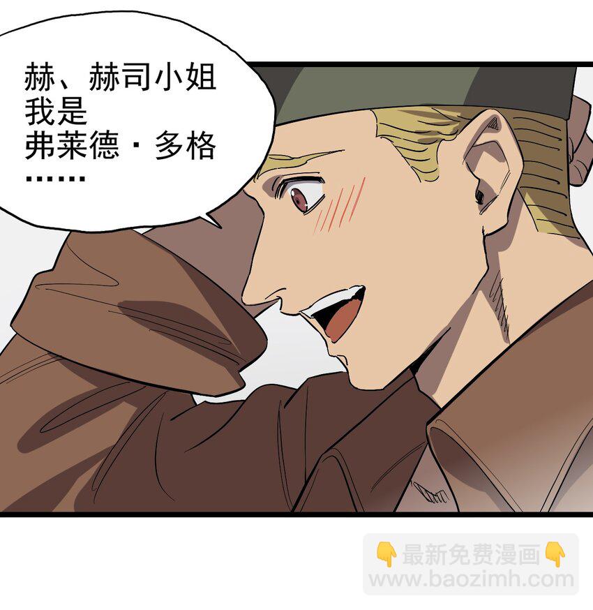 《失落之门》011 罗斯特·霍普教授 第11页
