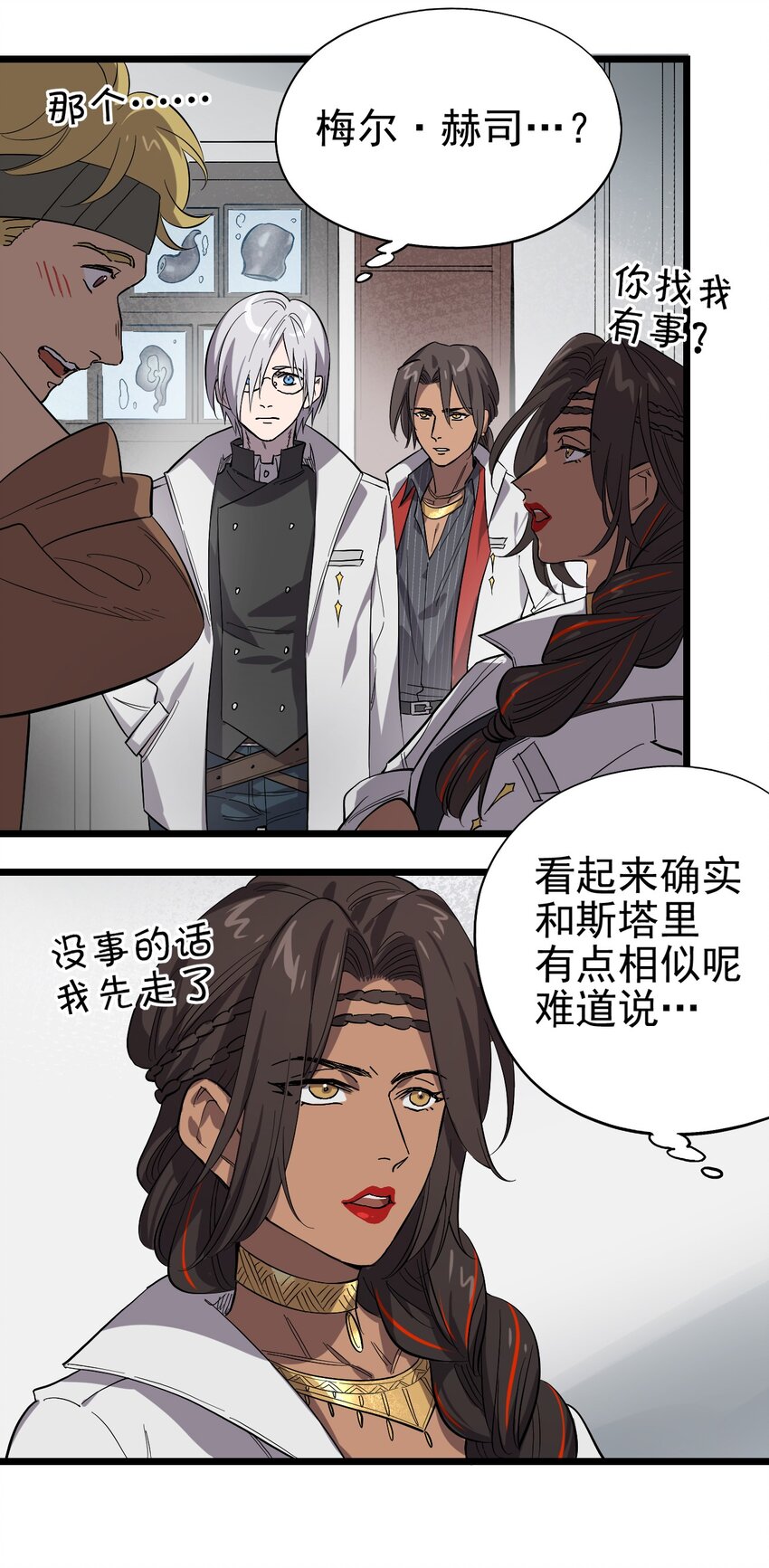 《失落之门》011 罗斯特·霍普教授 第12页