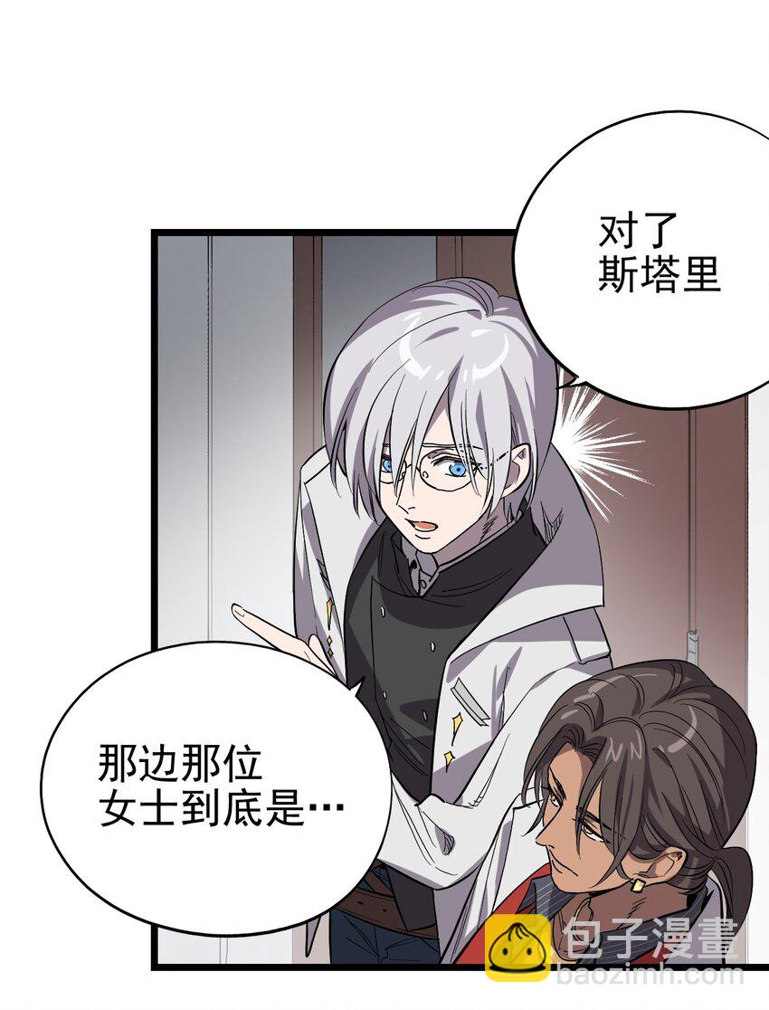 《失落之门》011 罗斯特·霍普教授 第13页
