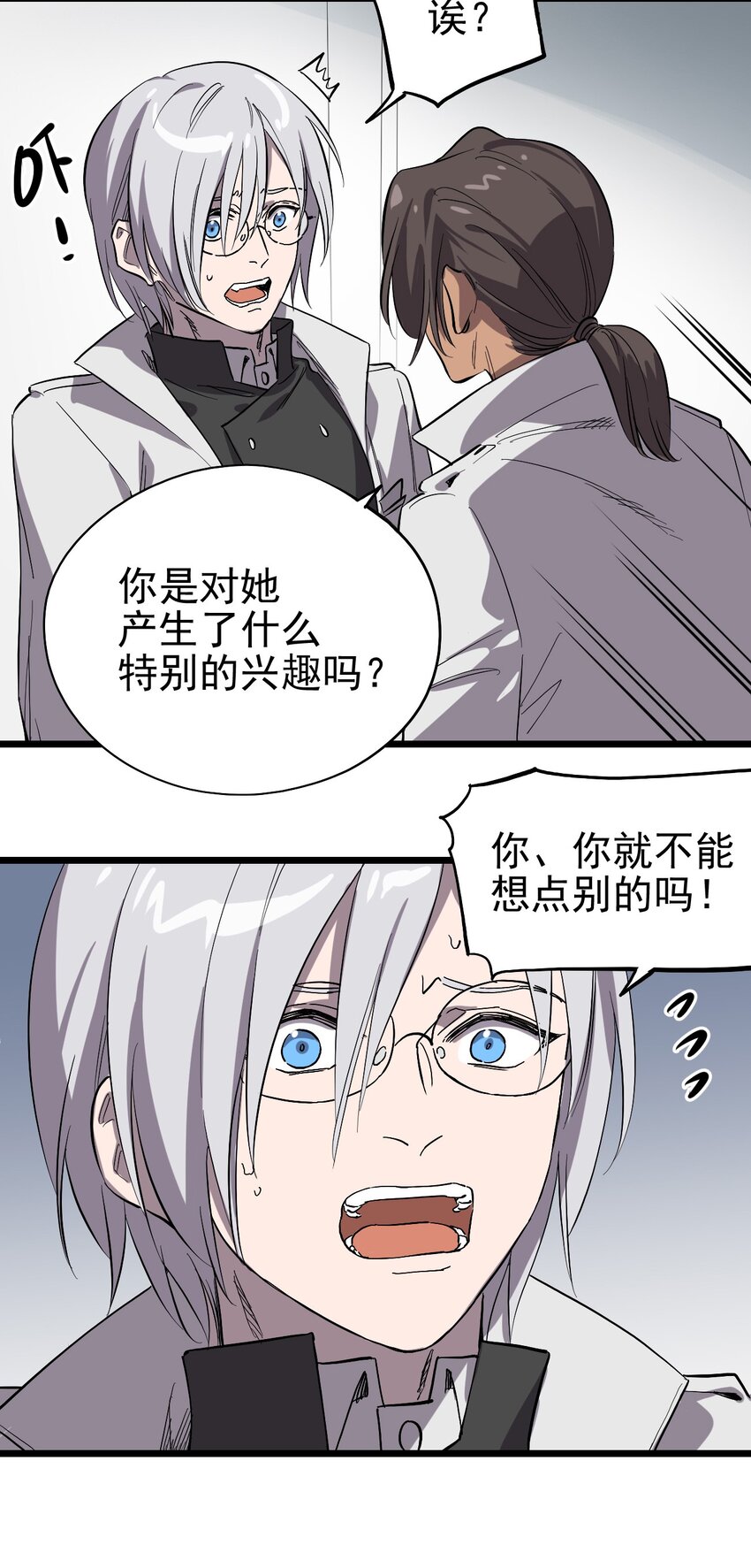 《失落之门》011 罗斯特·霍普教授 第15页