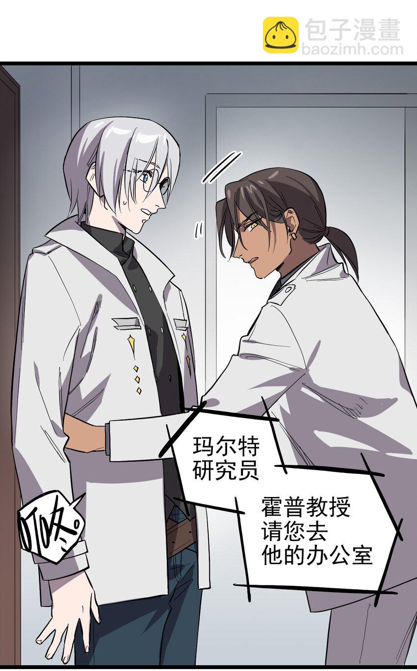 《失落之门》011 罗斯特·霍普教授 第16页
