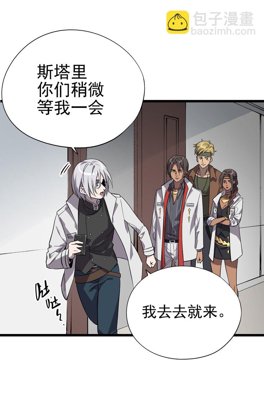 《失落之门》011 罗斯特·霍普教授 第19页